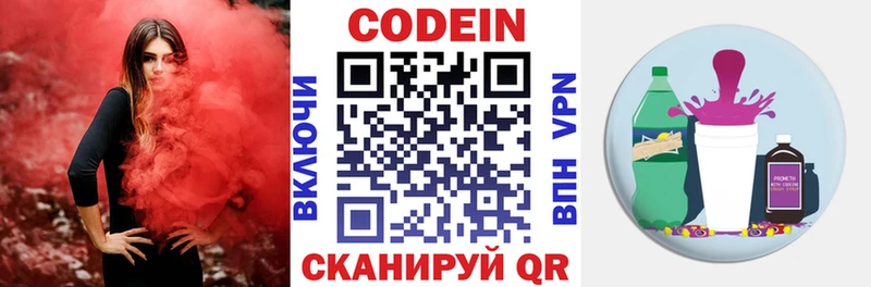 Кодеиновый сироп Lean Purple Drank  Купить  Абаза 